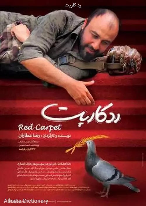 رد کارپت